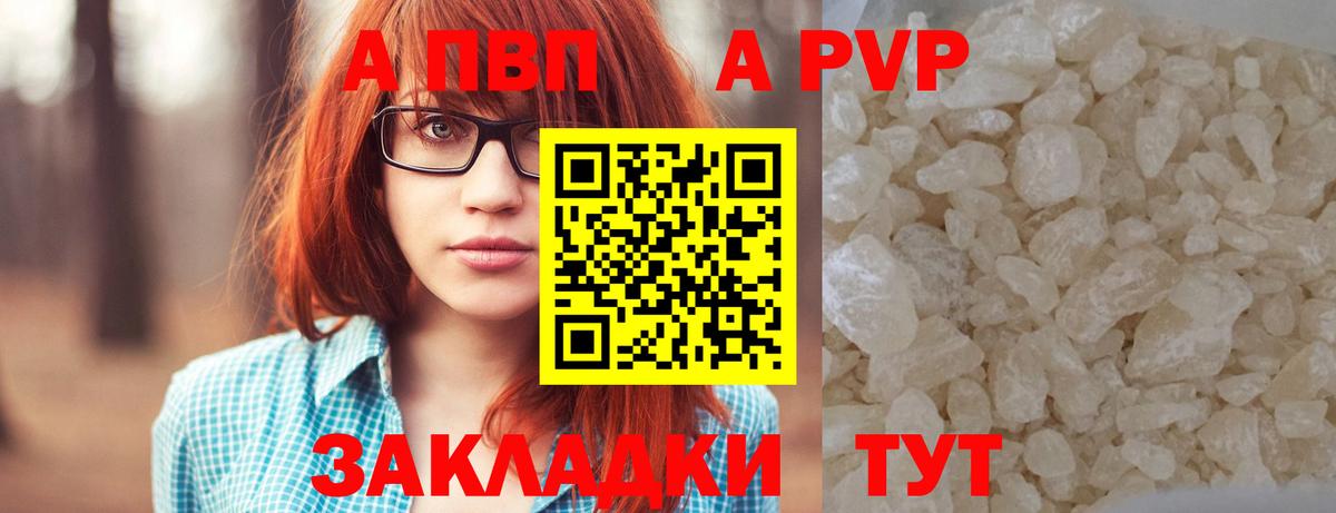 сколько стоит  Вход с VPN  A PVP Crystall  Белгород  Alpha PVP крисы CK  A-PVP 