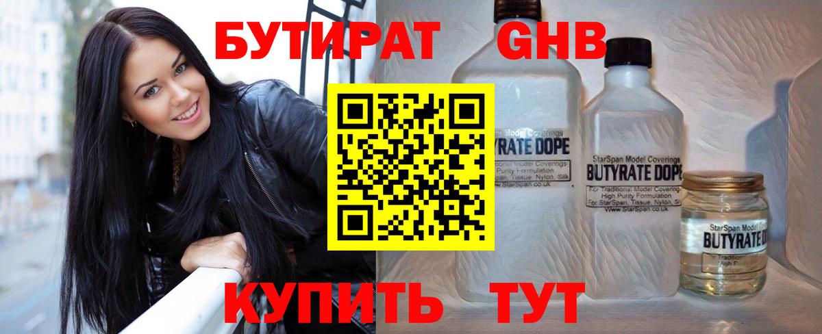 БУТИРАТ Butirat Белгород