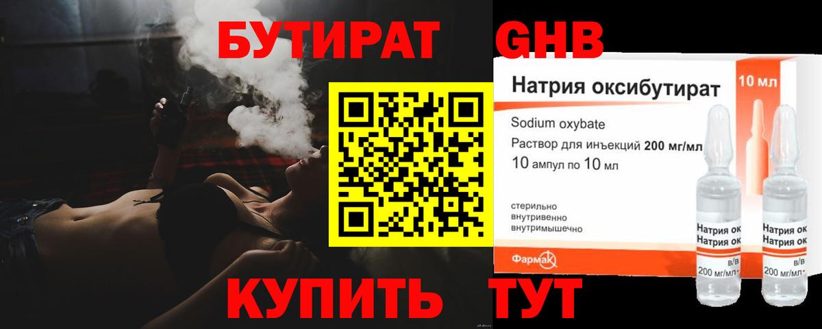 Белгород  БУТИРАТ  Вход с VPN  БУТИРАТ вода 