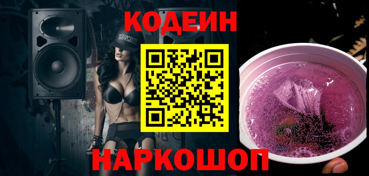 Белгород  Кодеин напиток Lean (лин)  Вход с VPN 