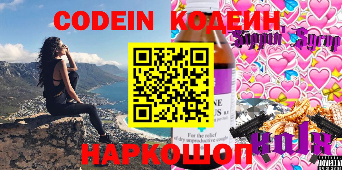 Кодеиновый сироп Lean напиток Lean (лин) Белгород