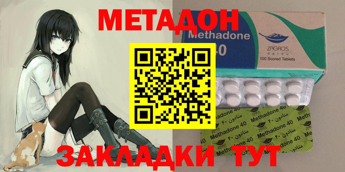 Метадон мёд  Вход с VPN  МЕТАДОН кристалл  Белгород 
